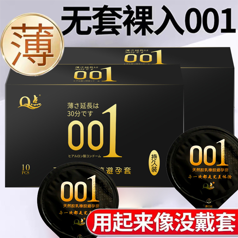 Q point hyaluronic acid glossy 0.01 durable large particle delay Mace condom condom byt wholesale generation