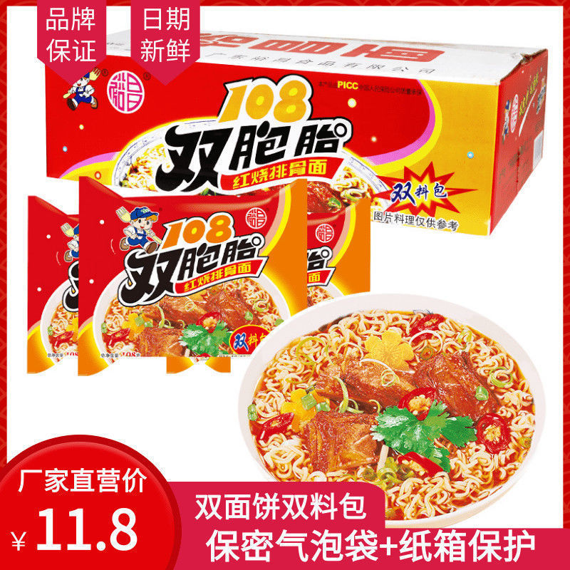 Yuchang 108 Twin Braised Pork Belly Noodles Instant Noodles Dry Noodles Instant Noodles Whole Box Double Pack Nostalgic Wholesale