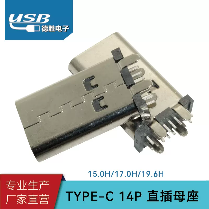 USB母座立插15.0/17.5/19.6mmDIP立式Type-C连接器母座14P10.0