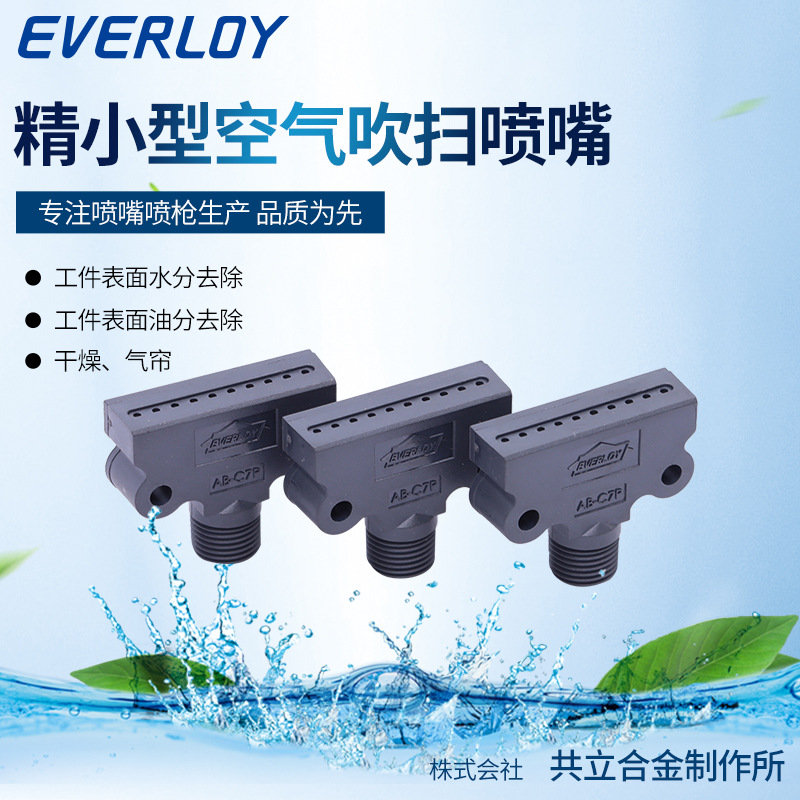 空气吹扫干燥除尘 低噪音AB-C7P塑料喷嘴喷头