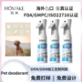 猫狗除臭除味异味喷雾剂