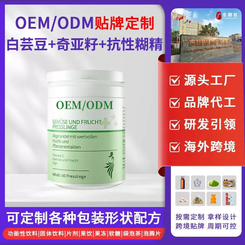 白芸豆膳食纤维压片糖果贴牌定制钙铁镁钾维生素促排阻断糖油碳水