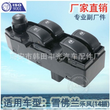 适用于乐风左汽车玻璃升降器开关雪佛兰玻璃门电控开关10256581