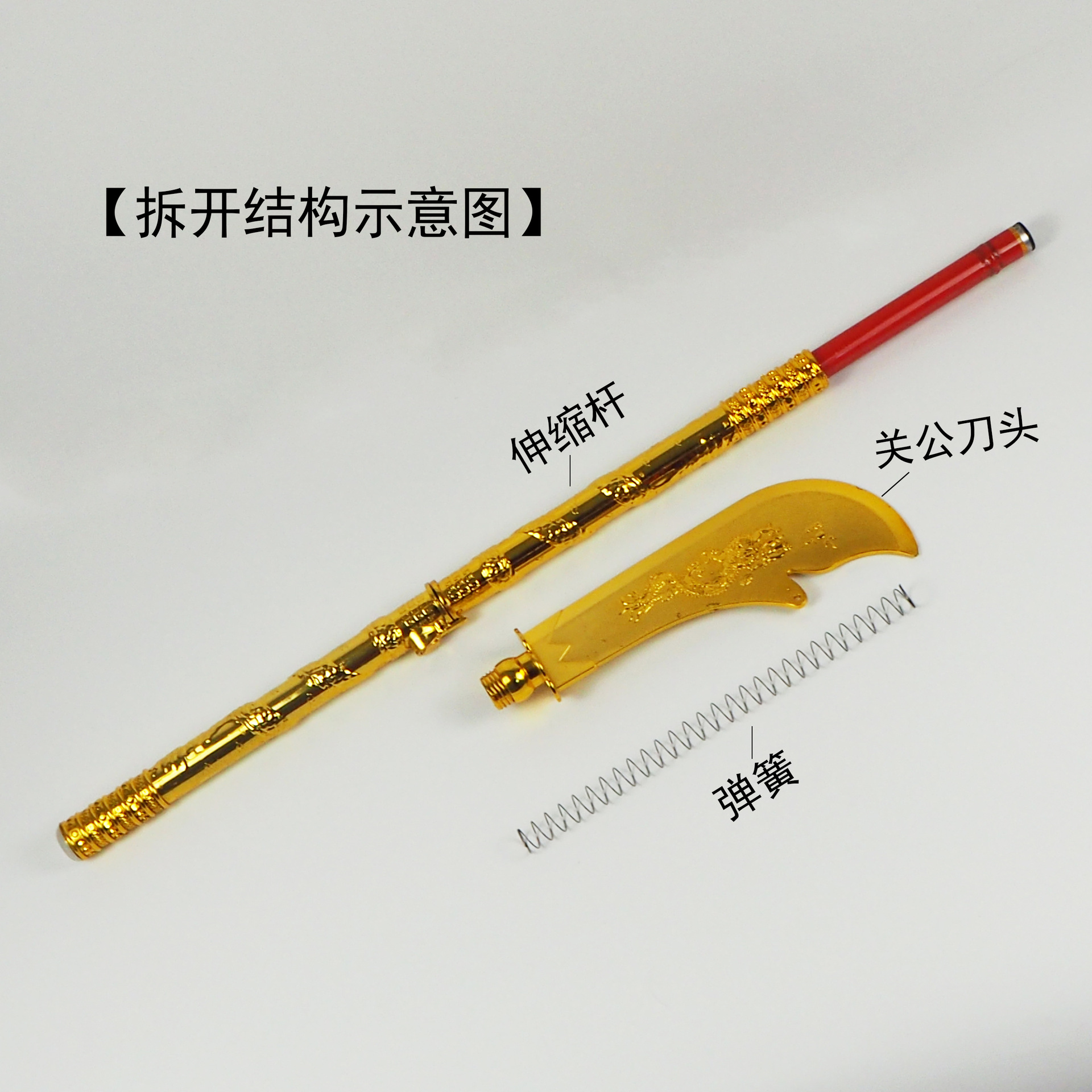 关公刀分解图