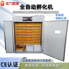 定制款鑫浓仁全自动小鸡孵蛋器智能大型孵化机家用恒温鸡蛋孵化器