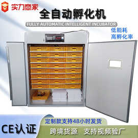 定制款鑫浓仁全自动小鸡孵蛋器智能大型孵化机家用恒温鸡蛋孵化器