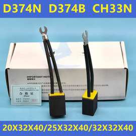 上海Mogen直流电机碳刷D374B D374N CH33N 25X32X40mm20X32 32X32