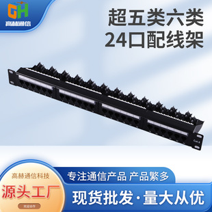 Factory wholesale cabinet Assembly network cable rack strip non-shielded optical fiber ultra-five six categories 24 distribution frame