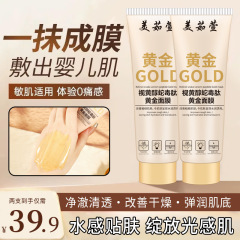 視黃醇蛇毒肽黃金撕拉麵膜淡化去黑頭補水清潔清潔面膜Face Mask