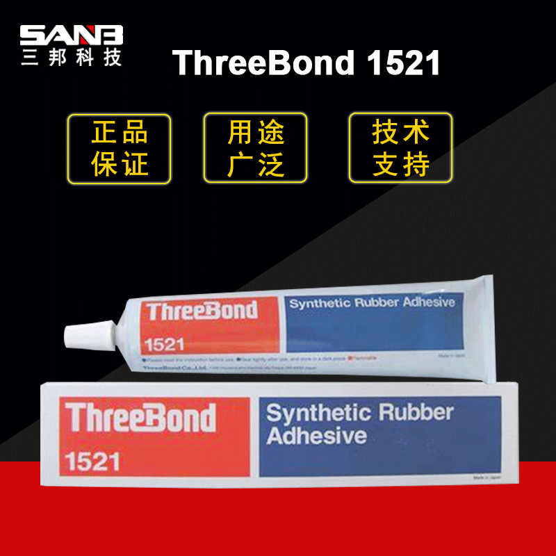 ThreeBond三键 TB1521 皮革胶粘合剂万能胶1521 喇叭音膜音圈橡胶
