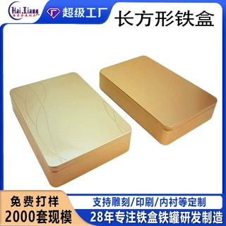 工厂定制图案长方形铁盒 饼干礼品马口铁 高端金属磨砂零食形铁盒