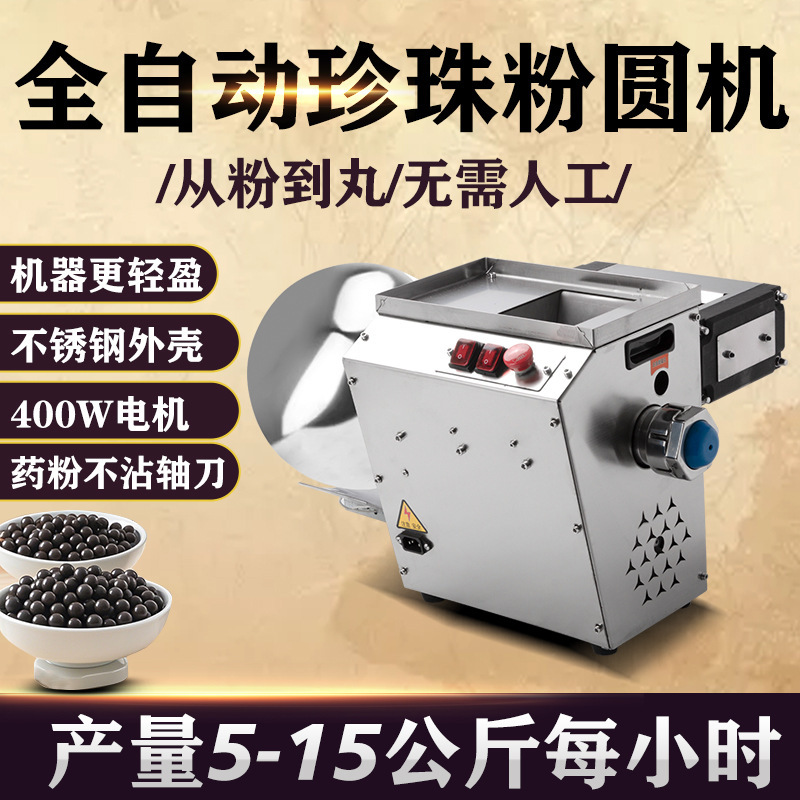 中药制丸机全自动汤圆丸子制作器合香珠机器小型家用水蜜丸药丸机|undefined