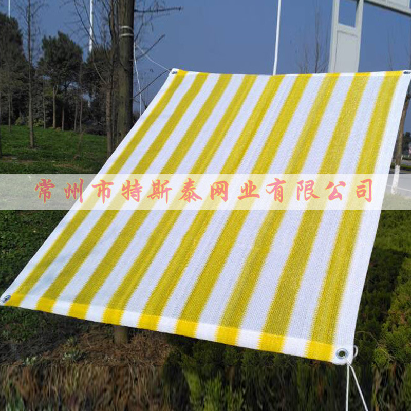 黄白彩条遮阳网6针米色大鹏遮阳网防晒网窗帘网扁丝遮阳网防老化