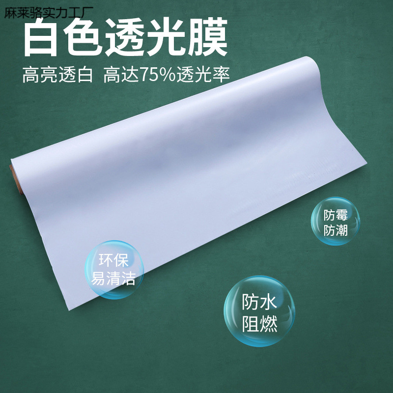 白色透光膜防火膜A级软膜天花吊顶工程灯膜拉膜窗帘店吊顶灯箱膜