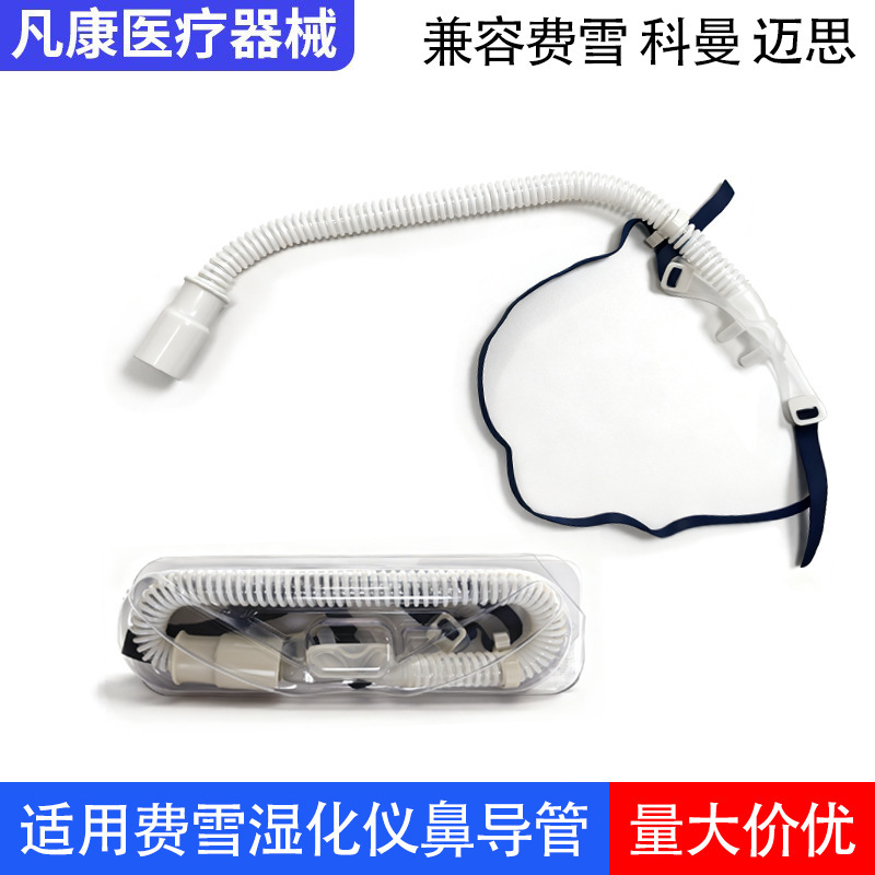 Suitable for Fisher-Price Parker Comen Maxi High-Flow Breathing Humidifier Nasal Cannula Tracheotomy Tube Domestically Compatible