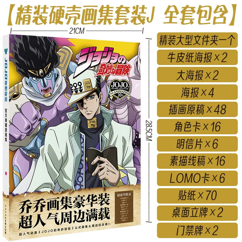 Jojo Wonderful Adventure аниме-шаблон для печати книг, открыток, лотерейных билетов, полноцветная печать для оптовой продажи