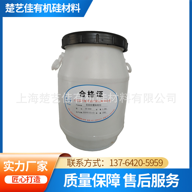 厂家供应轮胎胶囊隔离剂 硅酮