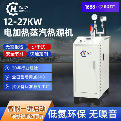 弘力18KW/24kw/27kw小型电加热蒸汽锅炉工业蒸煮消毒电蒸汽发生器