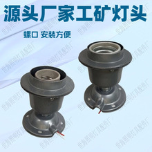 厂家直销工矿灯罩灯头E27E40螺口led球泡灯灯座压铸灯头一件代发