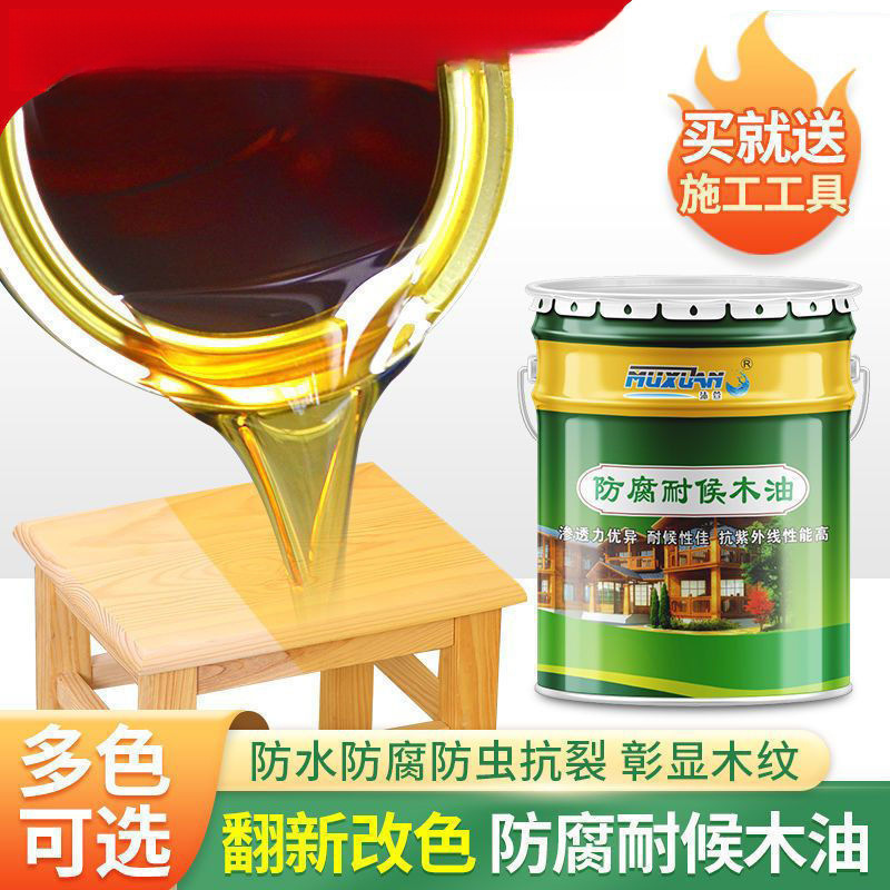 防腐木油耐候透明木蜡油家用翻新桐油木漆木油漆防水木器清漆