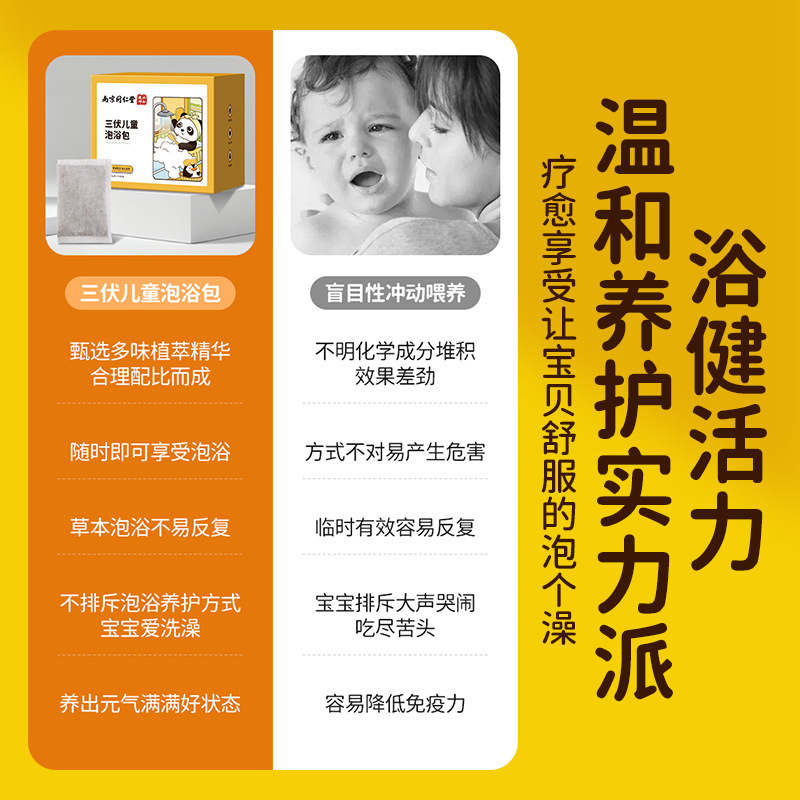 南と三伏の子供のお風呂に入って、赤ちゃんのお風呂に入って、家庭用の子供の草本のお風呂に入って、お風呂に入ってください。|undefined