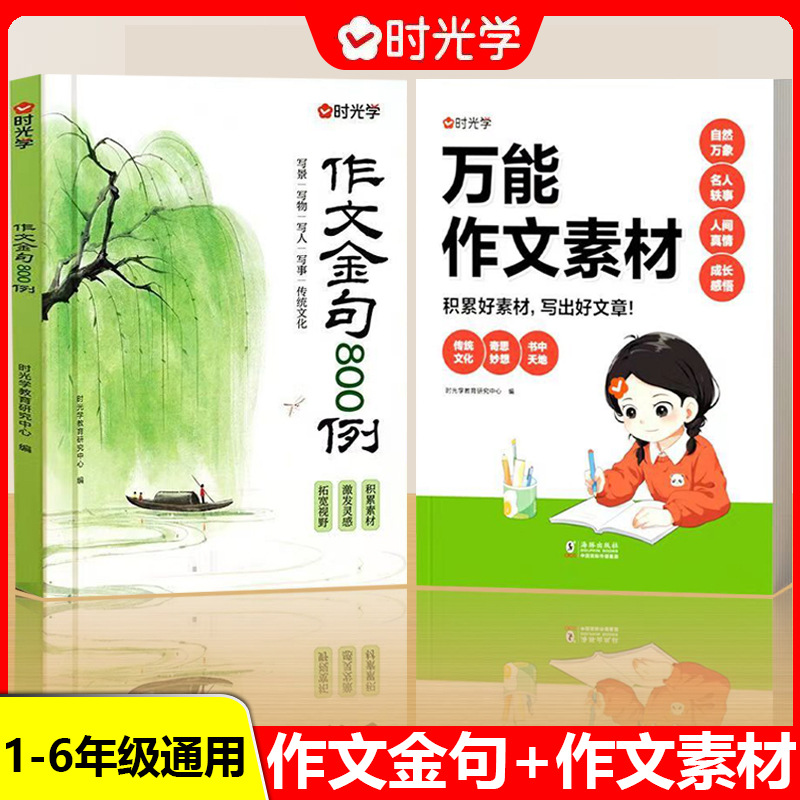 [2 volumes] golden sentences + composition materials for optical composition