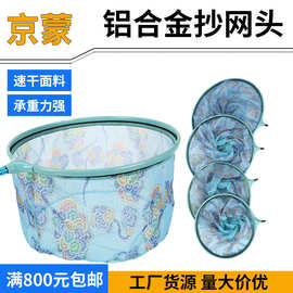 厂家批发铝合金大物抄网防挂钩捞鱼网速干拆卸钓鱼网兜圆形抄网头