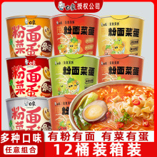 白象粉面菜蛋金汤肥牛桶装方便面 豚骨味速食卤蛋麻辣烫粉丝泡面