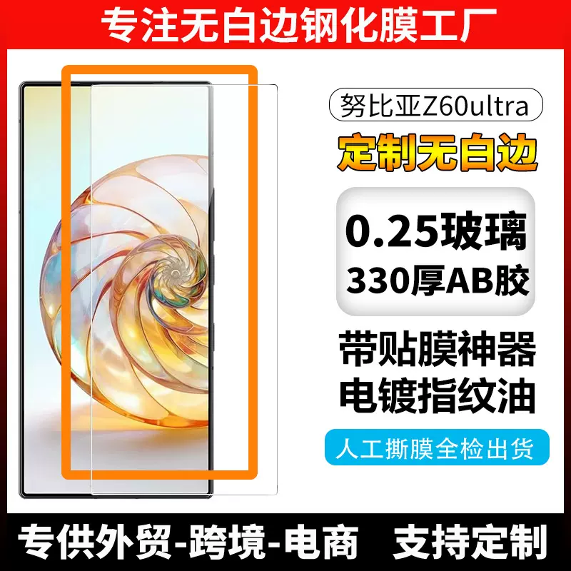 适用无白边努比亚Z60ultra钢化膜红魔8pro保护膜z50ultra贴膜9Pro