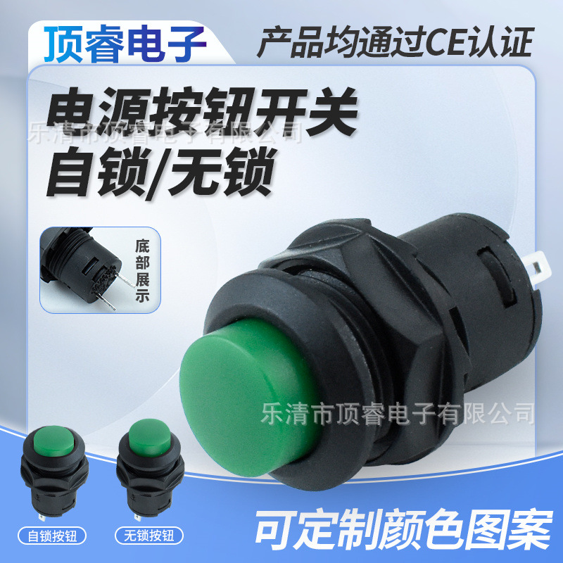 按钮开关 PBS1-10自锁开关 DS-425按键开关12MM CE认证开关