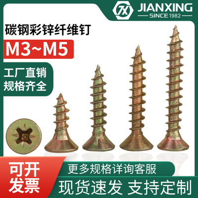 铁加硬纤维板钉家具木螺丝钉碳钢彩锌十字沉头自攻尖尾M3M3.5M4M5