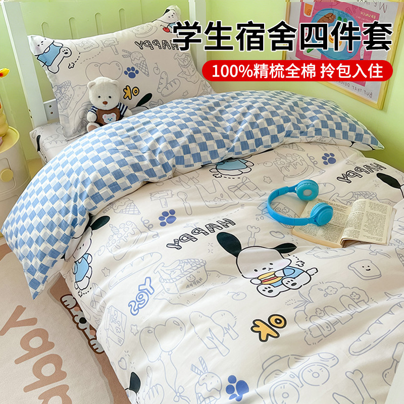 Dormitorio universitario ropa de cama de tres piezas algodón de cuatro piezas 100 sábanas individuales de algodón fundas de edredón