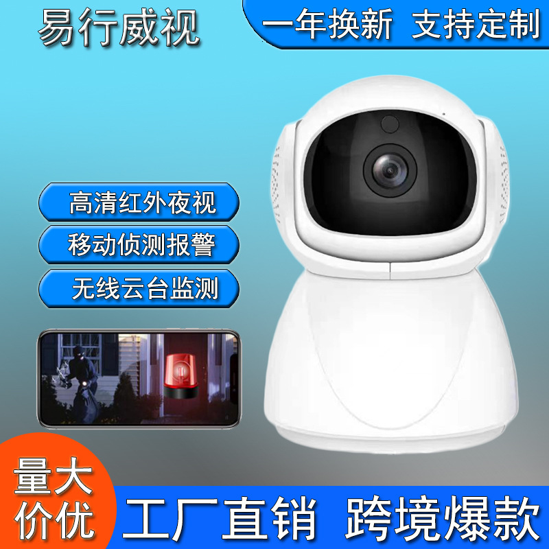 云蚁物联5G小雪人稻草人摇头机光头强监控摄像头看老人看小孩