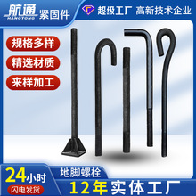 地脚螺栓生产厂家l型焊板9字7字地脚螺栓地脚螺丝预埋地脚螺栓