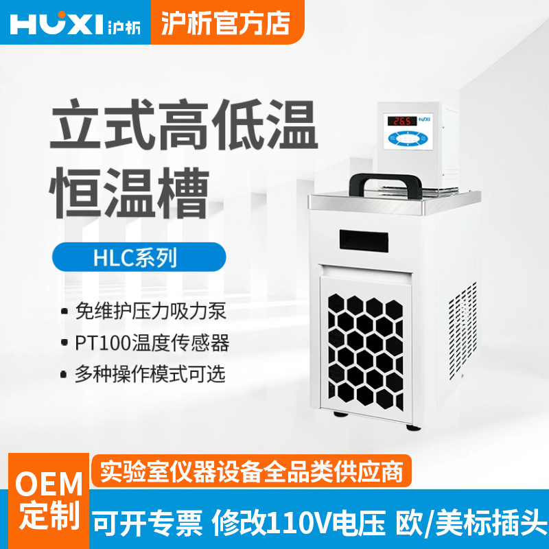 沪析高低温恒温槽HLC-1008实验室电热数显冷却液循环泵油水浴锅