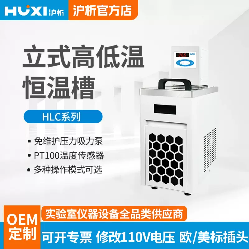 沪析高低温恒温槽HLC-1008实验室电热数显冷却液循环泵油水浴锅