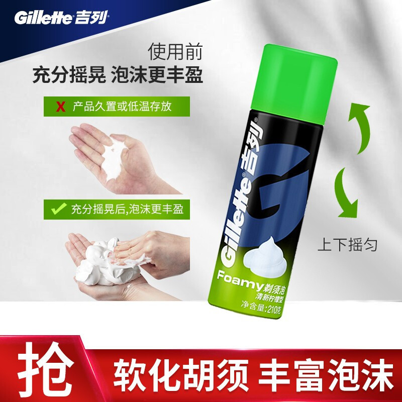 Authentic Gillette Shaving Cream Men's Shaving Foam Fresh Lemon Type Shaving Cream Foam 50G/210G