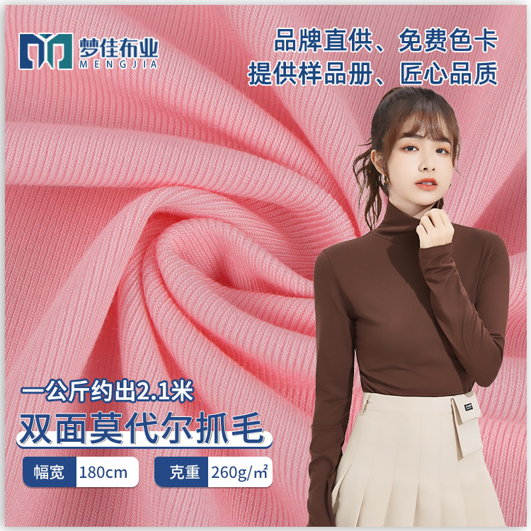 罗纹布 1*1双面莫代尔抓毛人棉260克针织布 女装保暖打底衫面料