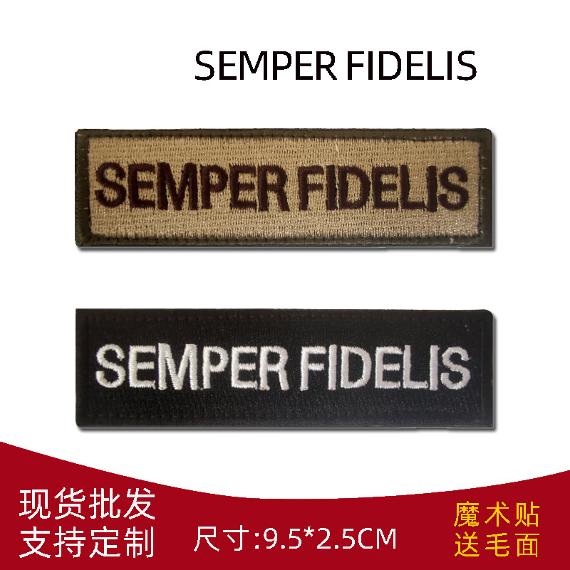 全刺绣魔术贴迷你胸条横款长条 Semper Fidelis战术背包帽子徽章