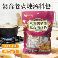 排骨猪蹄汤105g乌鸡鸽子汤煲汤料包靓汤清补凉材料配料滋补汤料包