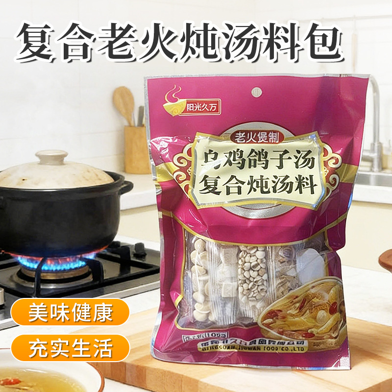 排骨猪蹄汤105g乌鸡鸽子汤煲汤料包靓汤清补凉材料配料滋补汤料包