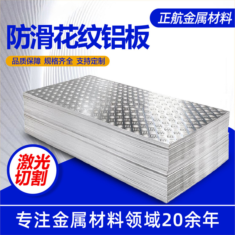 5052 Anti-Slip Patterned Aluminum Plate with Three Ribs and Five Ribs, 5052 Pointer-Type Patterned Aluminum Alloy Plate, Anti-Slip Aluminum Plate 5052 Anti-Slip Patterned Aluminum Plate with Three Ribs and Five Ribs, 5052 Pointer-Type Patterned Aluminum Alloy Plate, Anti-Slip Aluminum Plate