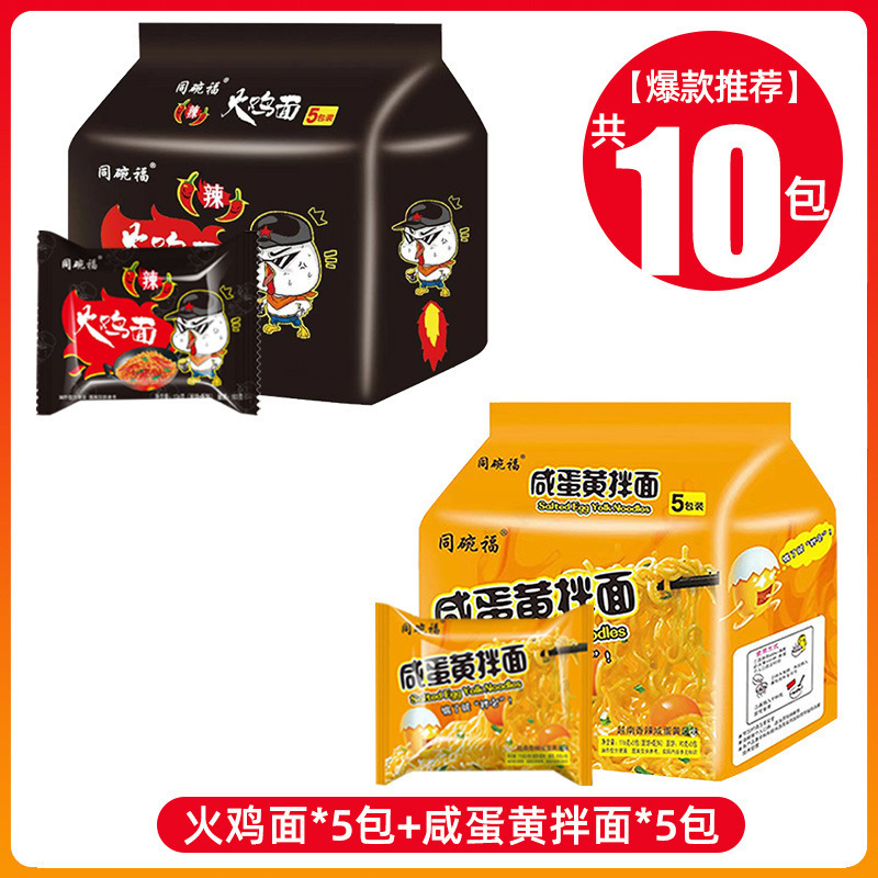 整箱火鸡面拌面批发同碗福速食食品蟹黄咸蛋黄拌面方便面泡面夜宵|undefined
