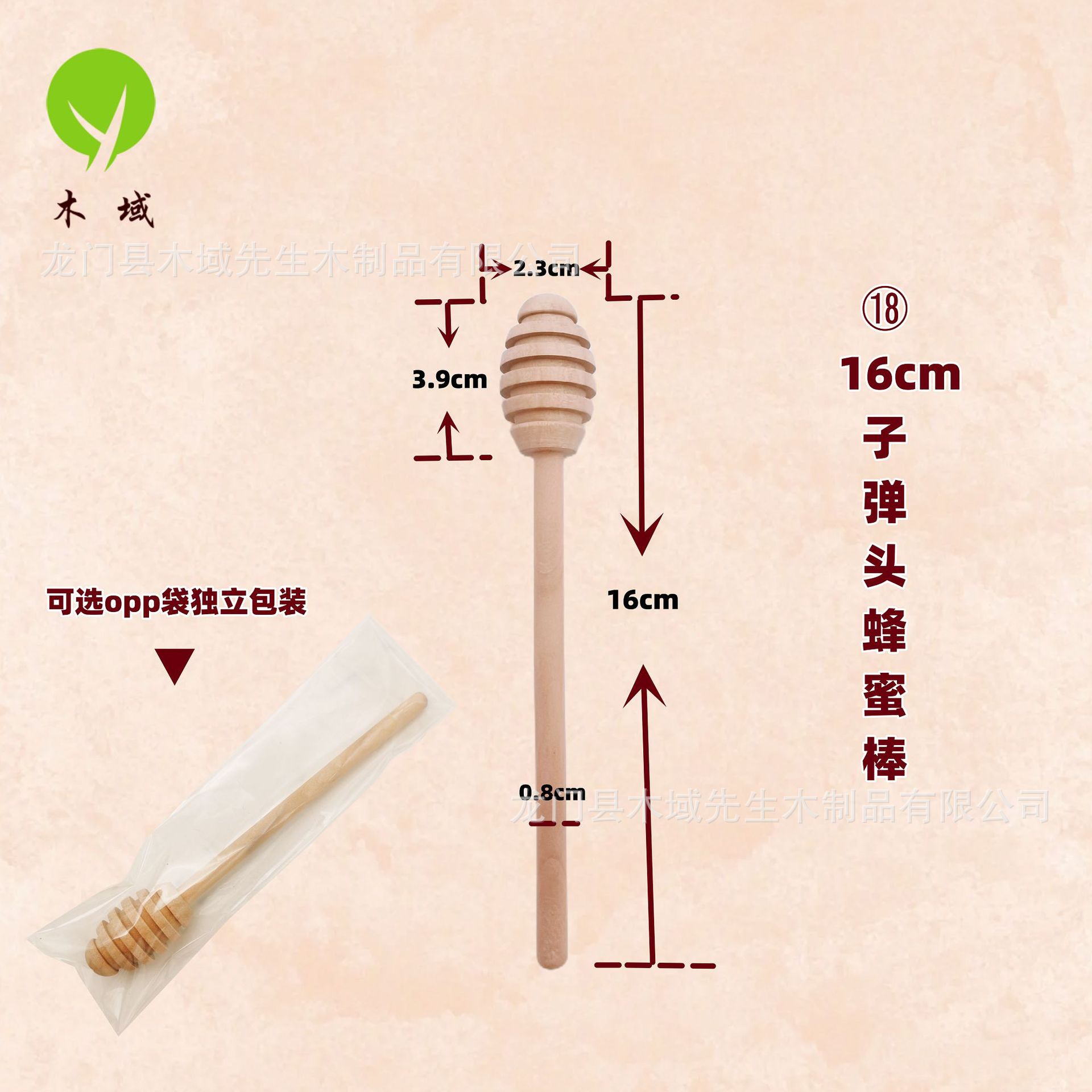 ⑱ 16cm子弹头蜂蜜棒