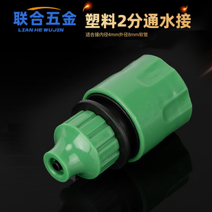 2 water connector 1/4 inch micro-spray drip irrigation atomization micro-spray garden 47 tube watering capillary quick connector