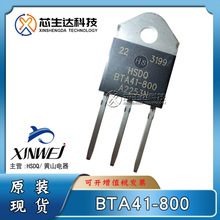 黄山芯微/电器 BTA41-800/1600 41A TO-3P 双向可控硅晶闸管 HSDQ