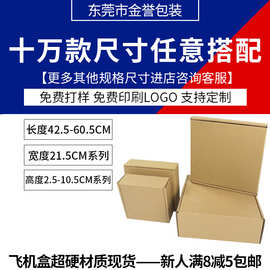 飞机盒正方形现货宽21.5CM纸箱定制大号快递包装盒折叠盒厂家直销