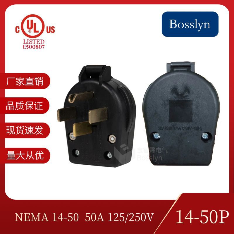 美国四芯大功率设备接线插头 NEMA 14-50P美式美规发电机电源插头