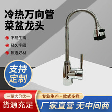 2025新款加重尖三通万向旋转厨房菜盆水龙头 冷热水槽洗菜盆龙头