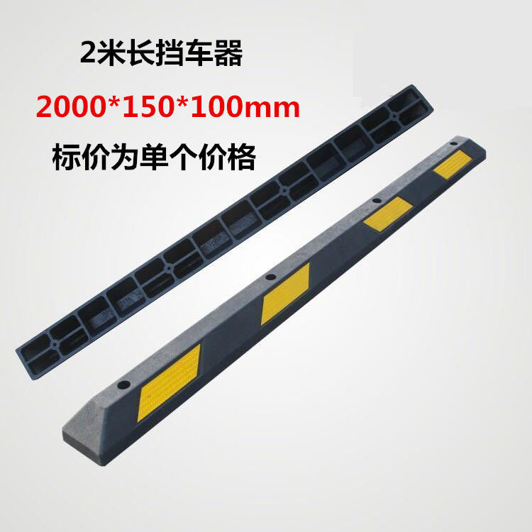 橡塑加长定位器 加重车辆止退器交通设施